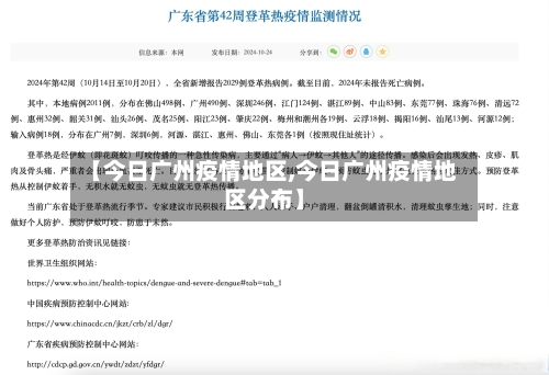 【今日广州疫情地区,今日广州疫情地区分布】-第2张图片
