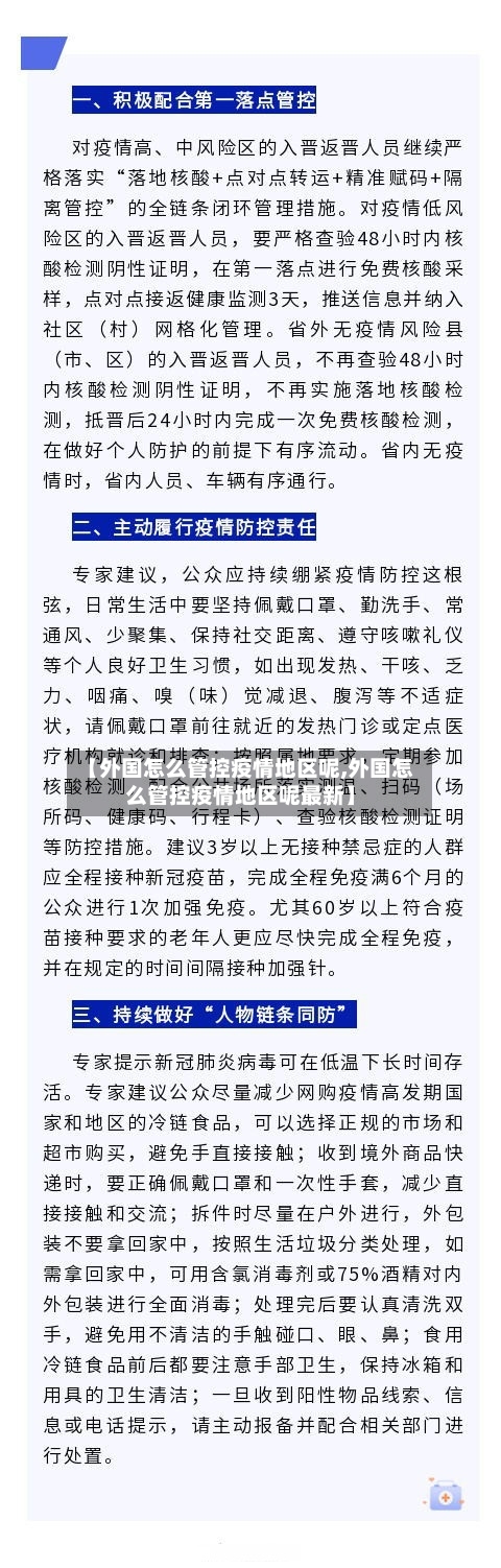 【外国怎么管控疫情地区呢,外国怎么管控疫情地区呢最新】-第3张图片