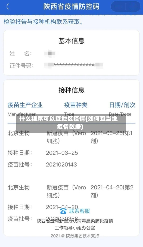什么程序可以查地区疫情(如何查当地疫情数据)