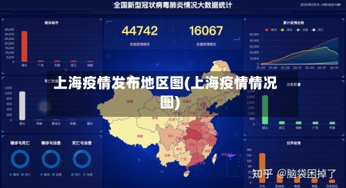 上海疫情发布地区图(上海疫情情况图)
