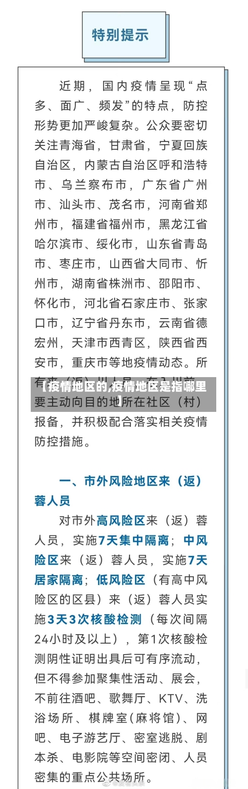 【疫情地区的,疫情地区是指哪里】-第2张图片
