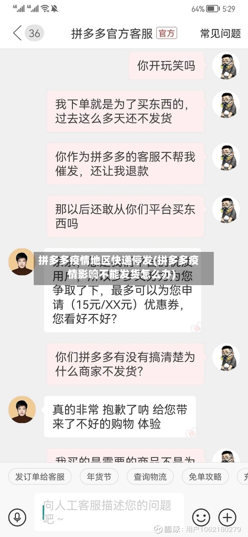 拼多多疫情地区快递停发(拼多多疫情影响不能发货怎么办)-第2张图片