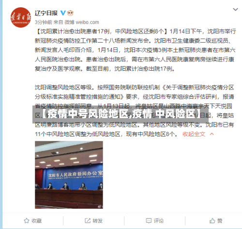 【疫情中号风险地区,疫情 中风险区】-第3张图片