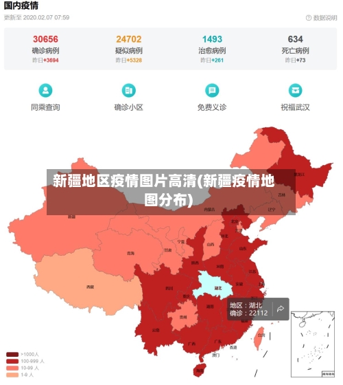 新疆地区疫情图片高清(新疆疫情地图分布)