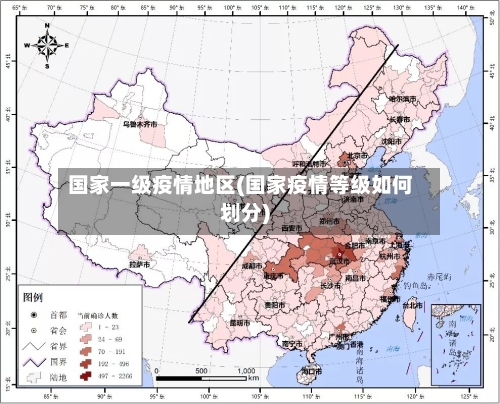 国家一级疫情地区(国家疫情等级如何划分)-第3张图片