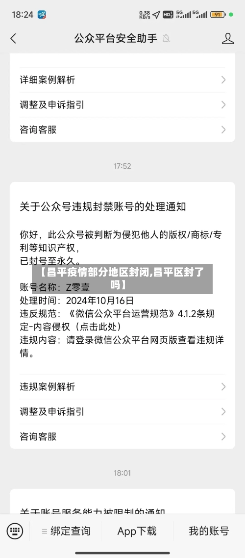 【昌平疫情部分地区封闭,昌平区封了吗】