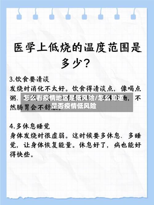 怎么看疫情地区是低风险/怎么知道是否疫情低风险-第3张图片