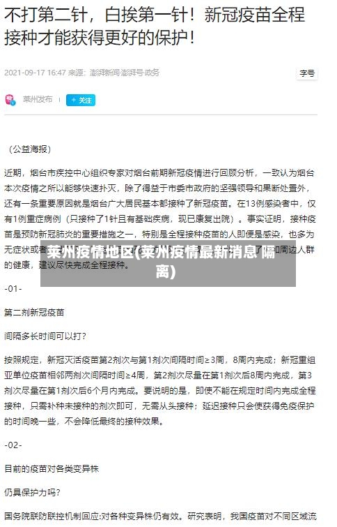 莱州疫情地区(莱州疫情最新消息 隔离)