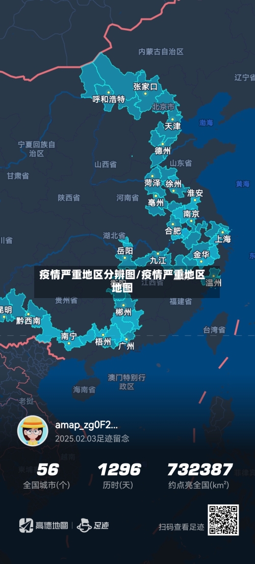疫情严重地区分辨图/疫情严重地区地图