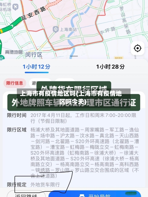 上海市有疫情地区吗(上海市有疫情地区吗今天)