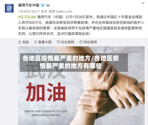 各地区疫情最严重的地方/各地区疫情最严重的地方有哪些-第3张图片