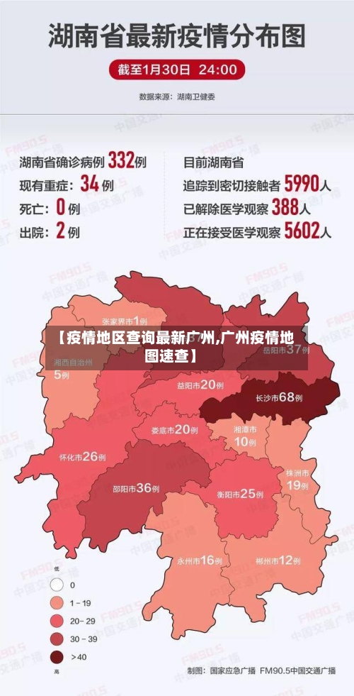 【疫情地区查询最新广州,广州疫情地图速查】-第3张图片