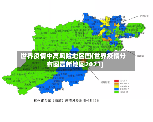 世界疫情中高风险地区图(世界疫情分布图最新地图2021)