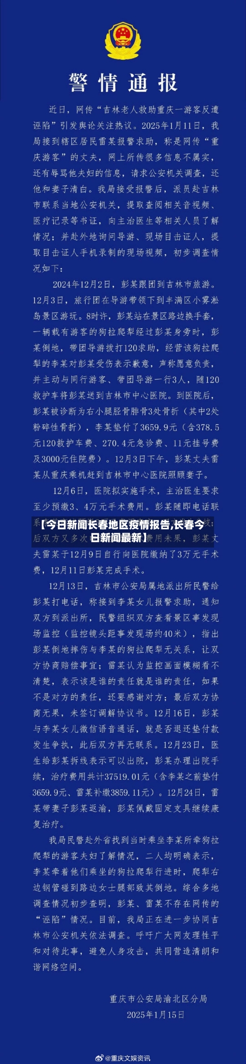 【今日新闻长春地区疫情报告,长春今日新闻最新】