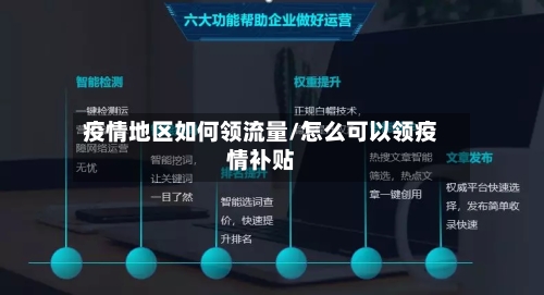 疫情地区如何领流量/怎么可以领疫情补贴-第3张图片