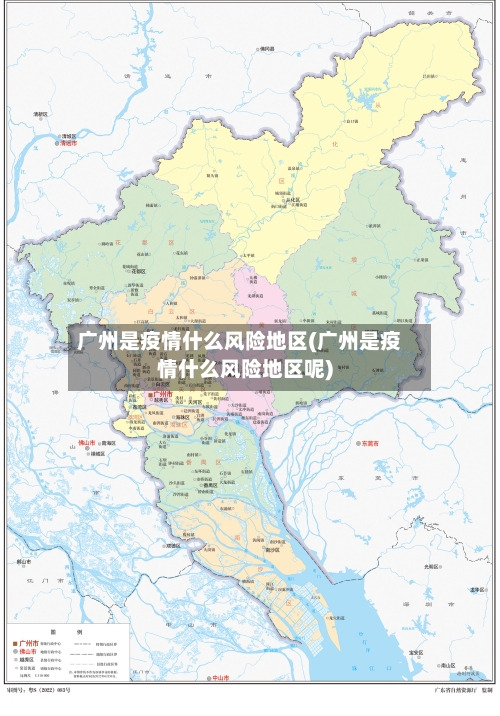 广州是疫情什么风险地区(广州是疫情什么风险地区呢)-第2张图片