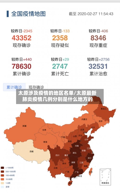 太原涉及疫情的地区名单/太原最新肺炎疫情几例分别是什么地方的-第2张图片