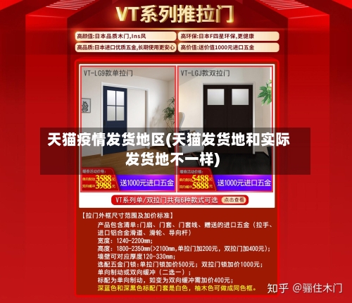 天猫疫情发货地区(天猫发货地和实际发货地不一样)-第3张图片