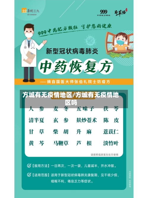 方城有无疫情地区/方城有无疫情地区吗-第2张图片