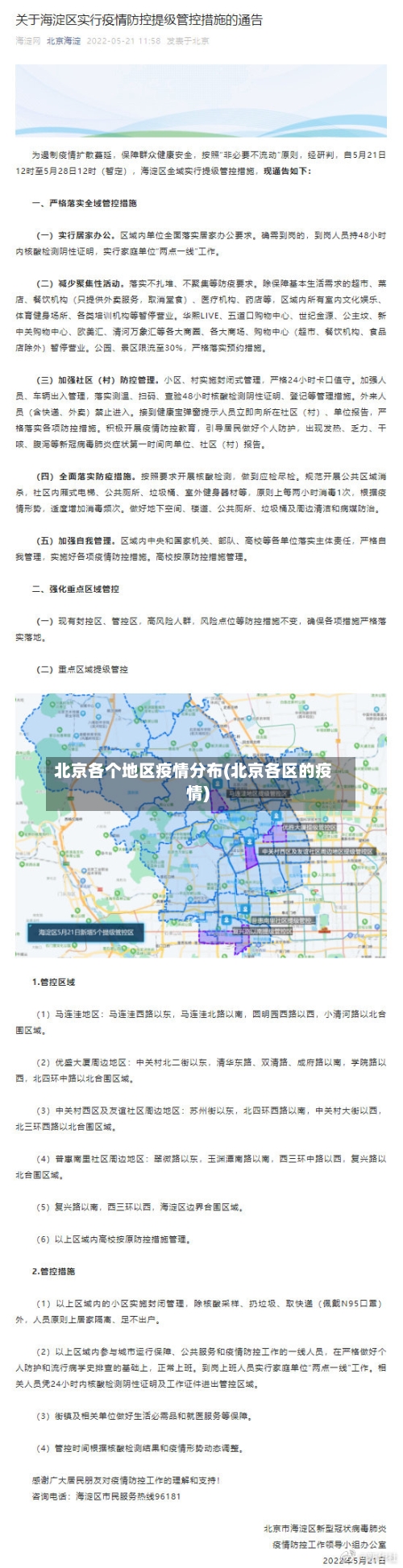 北京各个地区疫情分布(北京各区的疫情)-第2张图片