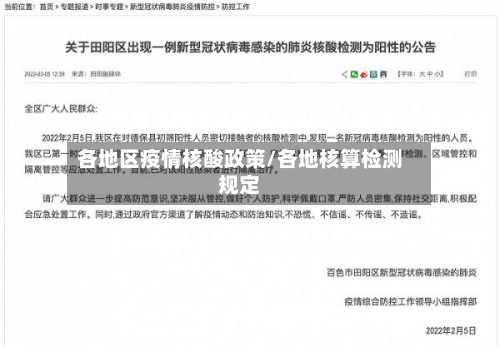 各地区疫情核酸政策/各地核算检测规定-第2张图片