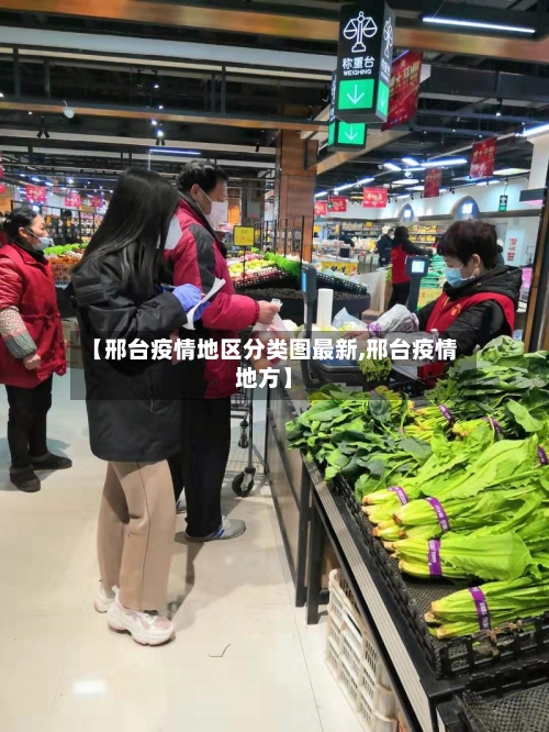 【邢台疫情地区分类图最新,邢台疫情地方】