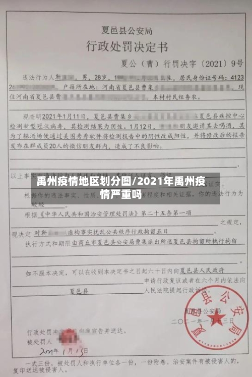 禹州疫情地区划分图/2021年禹州疫情严重吗