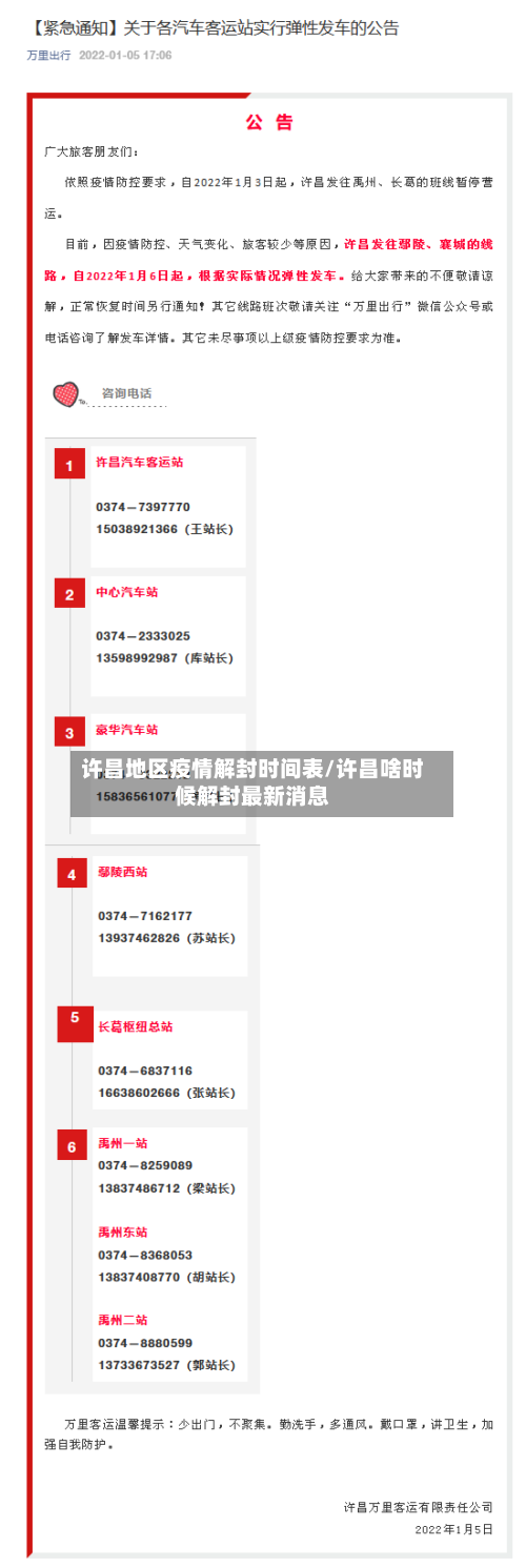 许昌地区疫情解封时间表/许昌啥时候解封最新消息