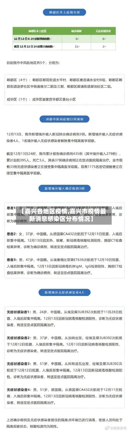 【嘉兴各地区疫情,嘉兴市疫情最新消息感染区分布情况】