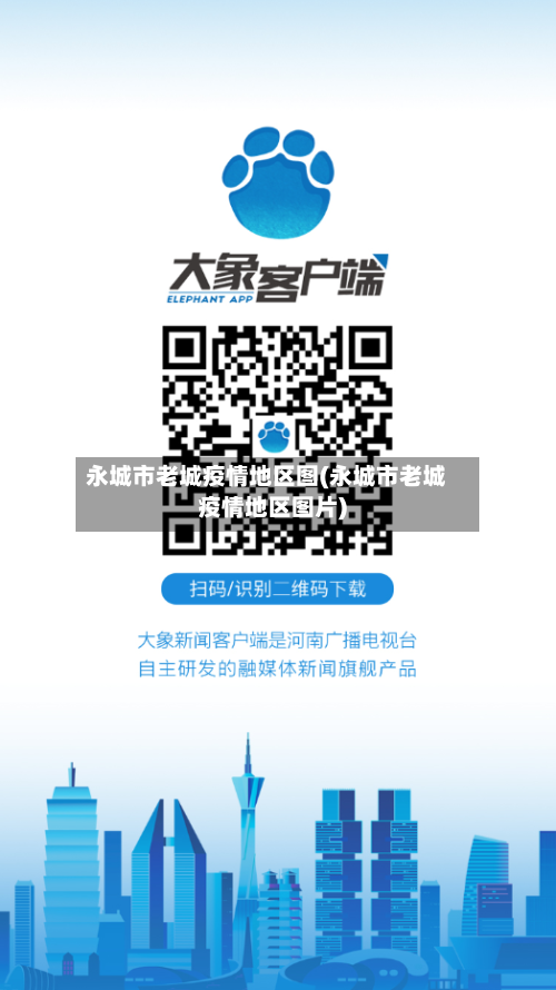 永城市老城疫情地区图(永城市老城疫情地区图片)