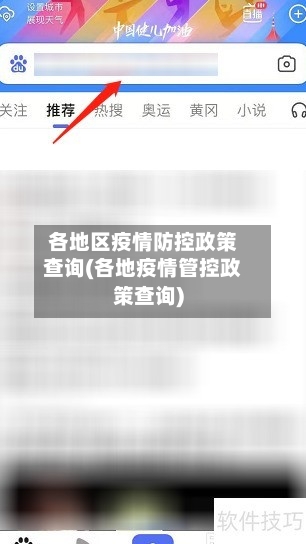 各地区疫情防控政策查询(各地疫情管控政策查询)