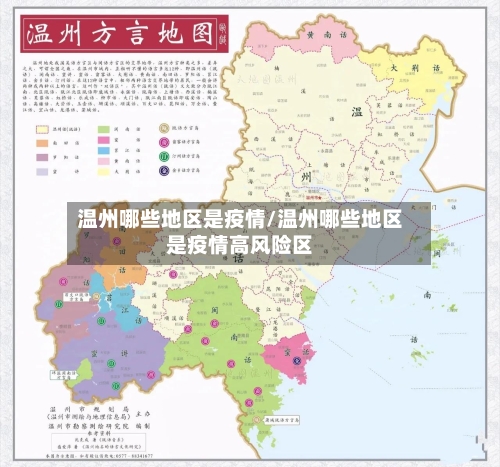 温州哪些地区是疫情/温州哪些地区是疫情高风险区-第2张图片