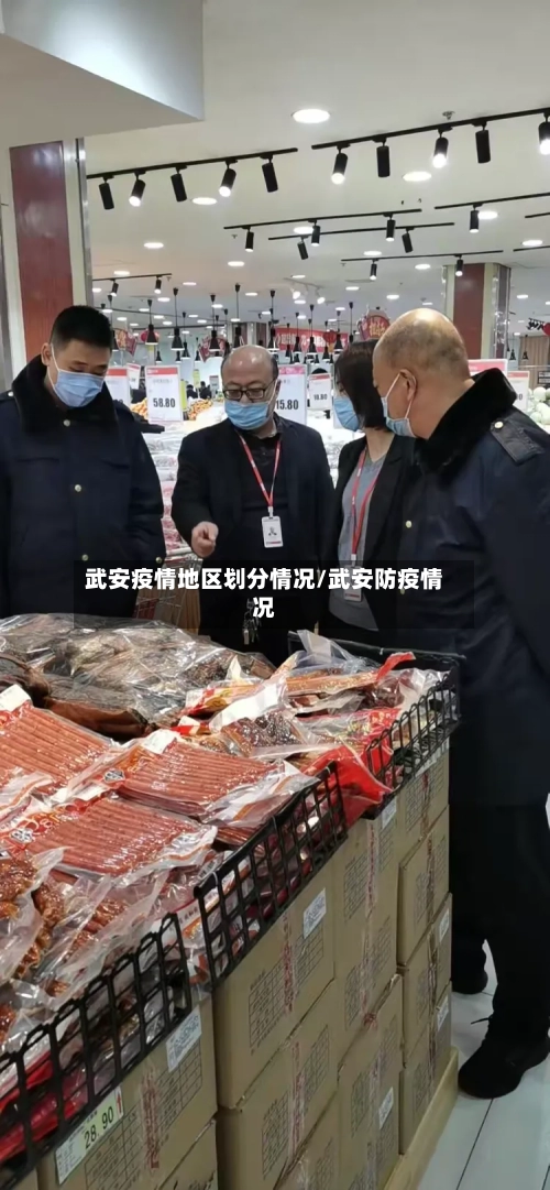 武安疫情地区划分情况/武安防疫情况
