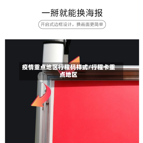 疫情重点地区行程码样式/行程卡重点地区