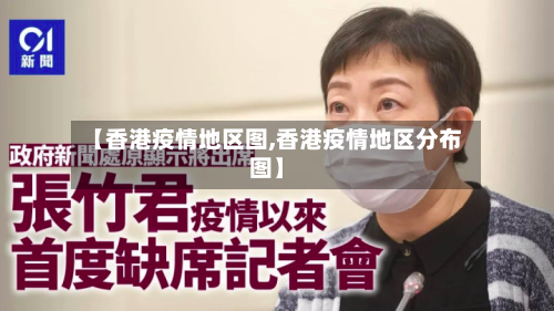 【香港疫情地区图,香港疫情地区分布图】