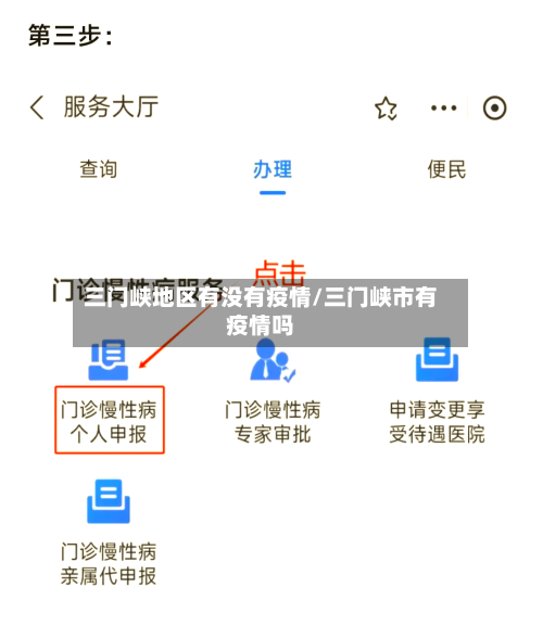 三门峡地区有没有疫情/三门峡市有疫情吗