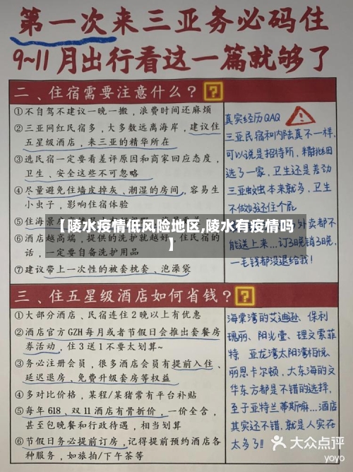 【陵水疫情低风险地区,陵水有疫情吗】