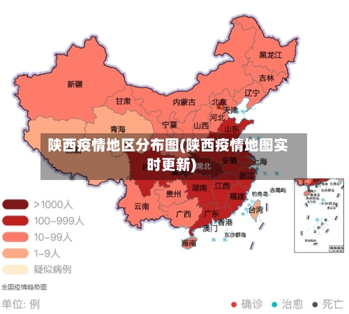 陕西疫情地区分布图(陕西疫情地图实时更新)-第2张图片