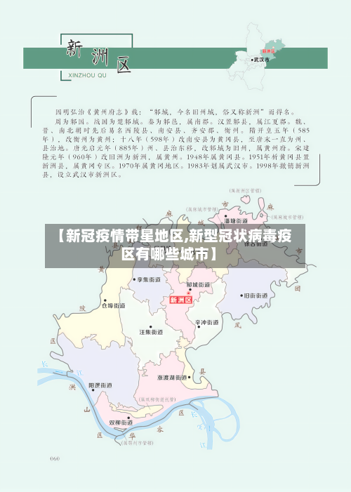 【新冠疫情带星地区,新型冠状病毒疫区有哪些城市】