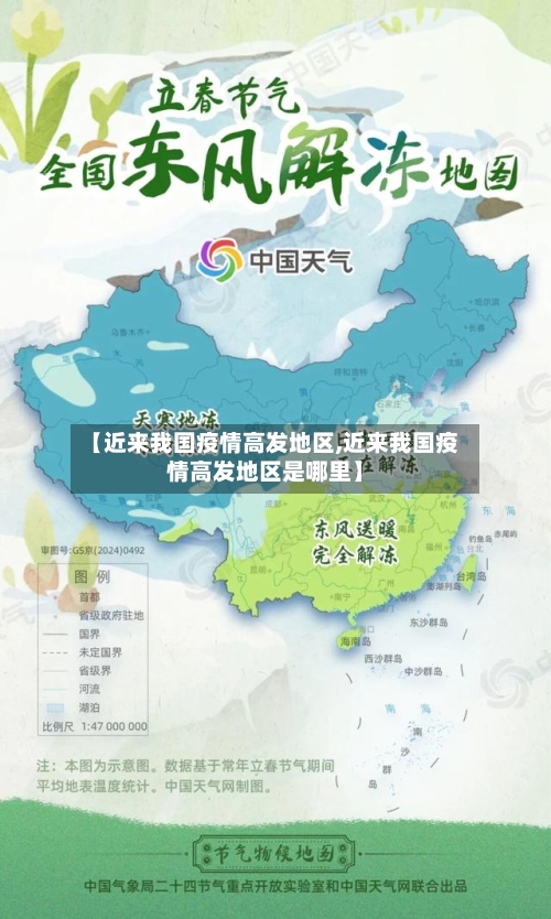 【近来我国疫情高发地区,近来我国疫情高发地区是哪里】-第3张图片