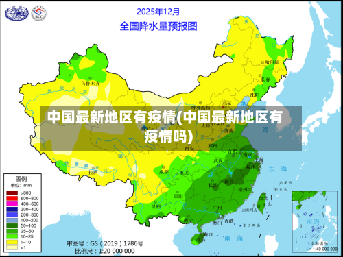 中国最新地区有疫情(中国最新地区有疫情吗)-第2张图片