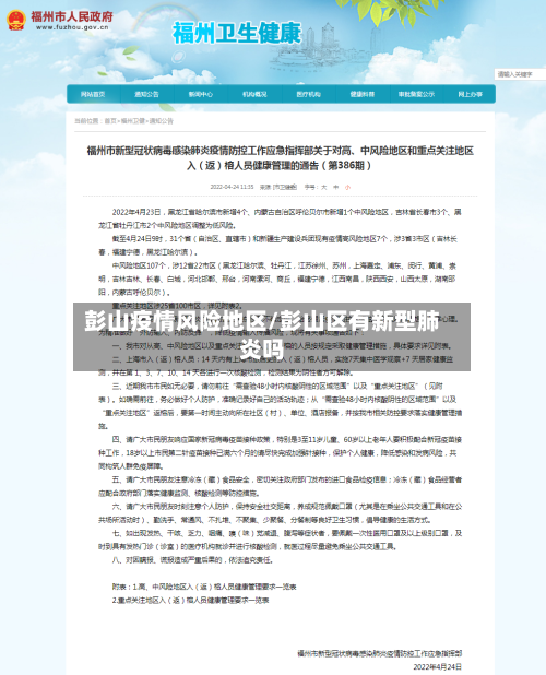 彭山疫情风险地区/彭山区有新型肺炎吗-第2张图片