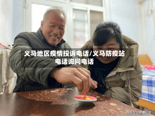 义马地区疫情投诉电话/义马防疫站电话询问电话