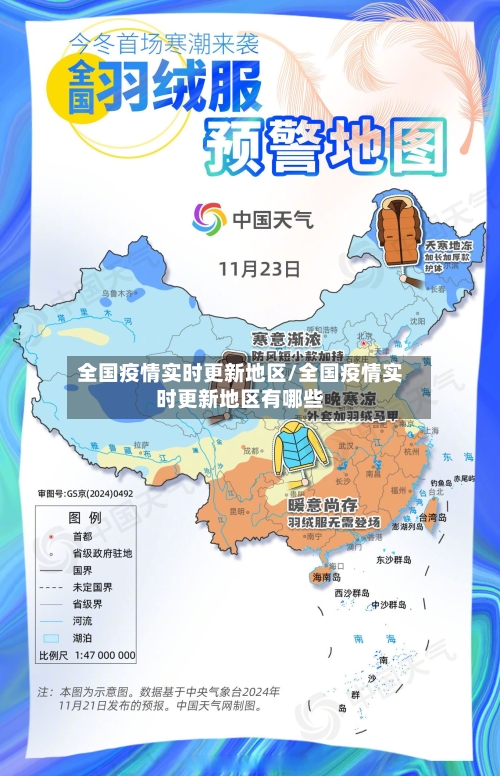 全国疫情实时更新地区/全国疫情实时更新地区有哪些