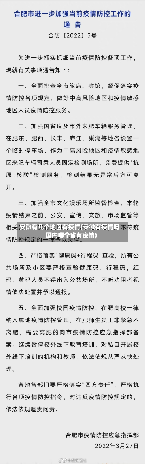 安徽有几个地区有疫情(安徽有疫情吗国内哪个省有疫情)
