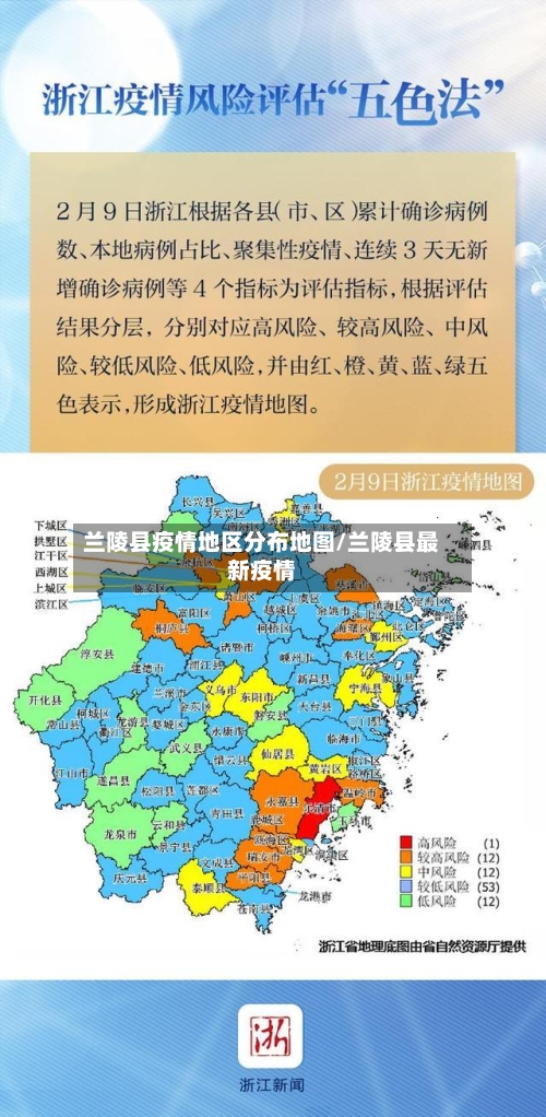 兰陵县疫情地区分布地图/兰陵县最新疫情