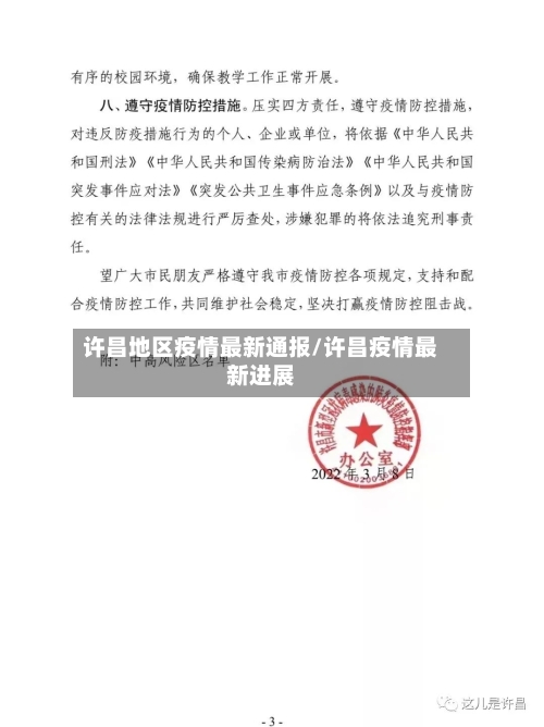 许昌地区疫情最新通报/许昌疫情最新进展