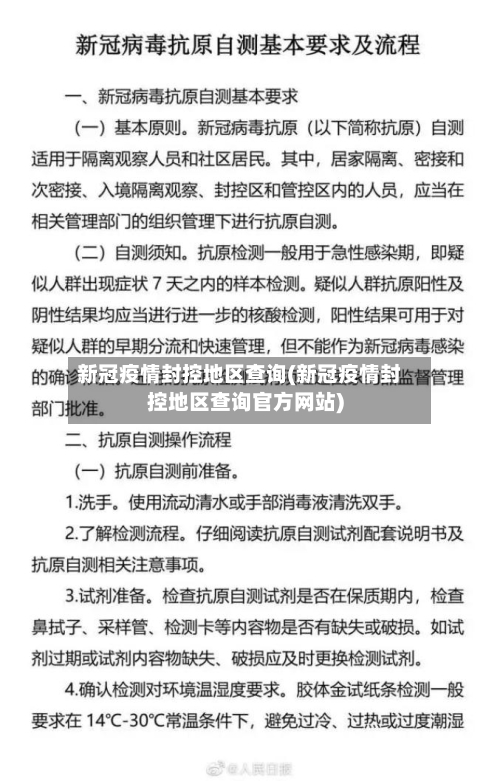 新冠疫情封控地区查询(新冠疫情封控地区查询官方网站)-第2张图片
