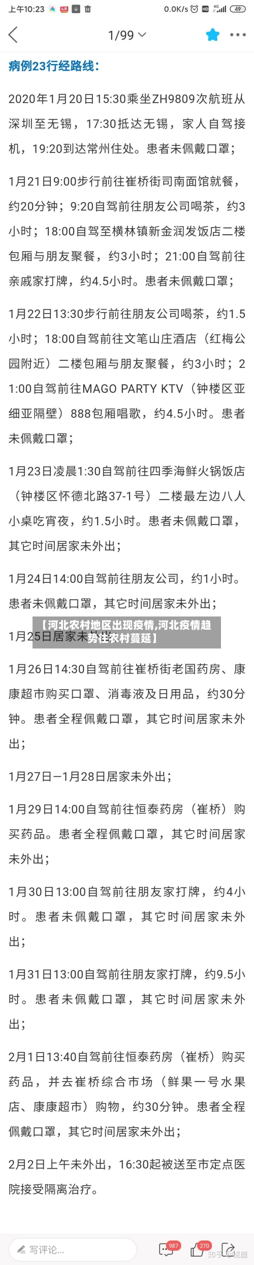 【河北农村地区出现疫情,河北疫情趋势往农村蔓延】-第2张图片