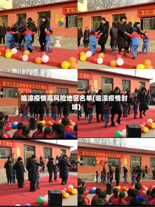 临漳疫情高风险地区名单(临漳疫情封城)